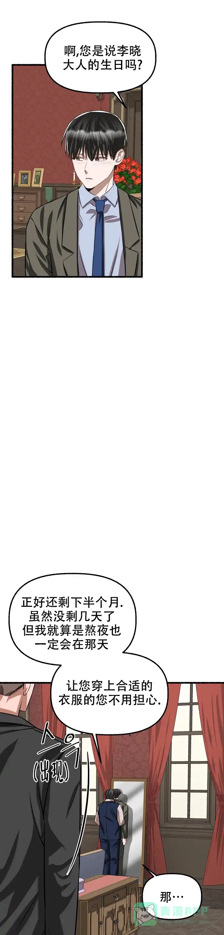 《花代》第79话 第6页