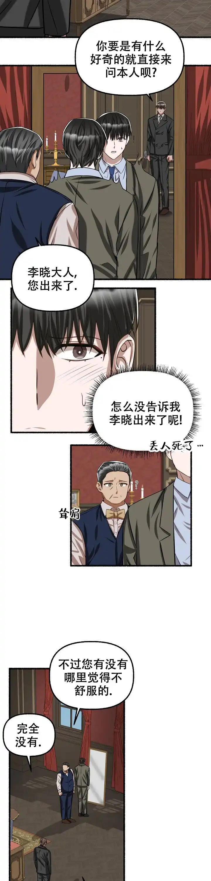 《花代》第79话 第7页
