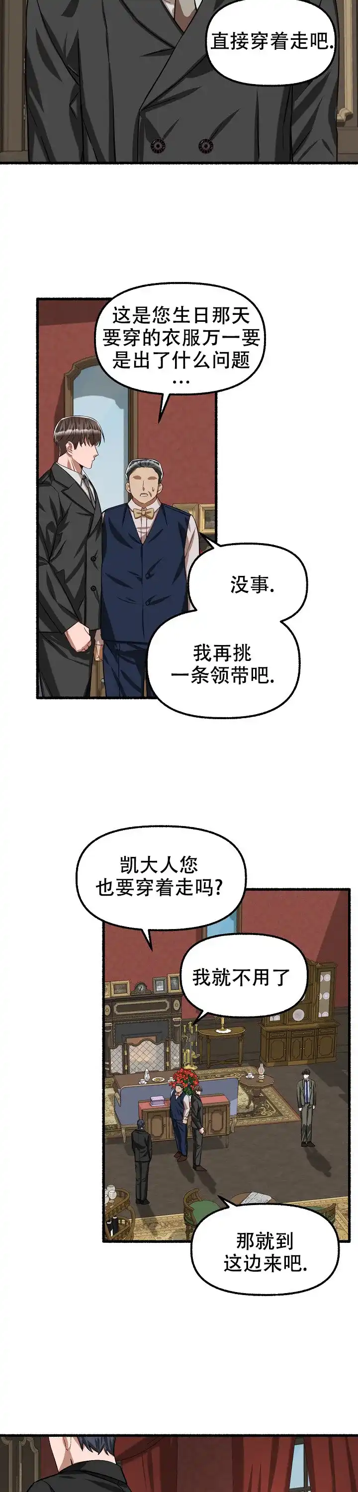 《花代》第79话 第12页