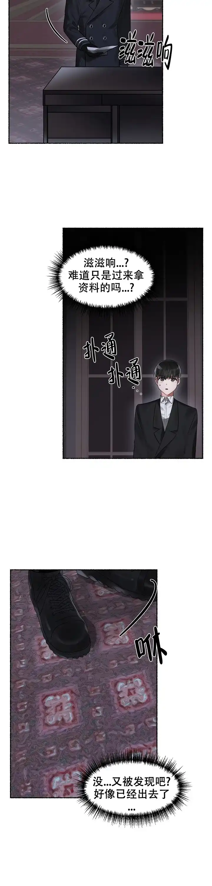 《花代》第8话 第5页