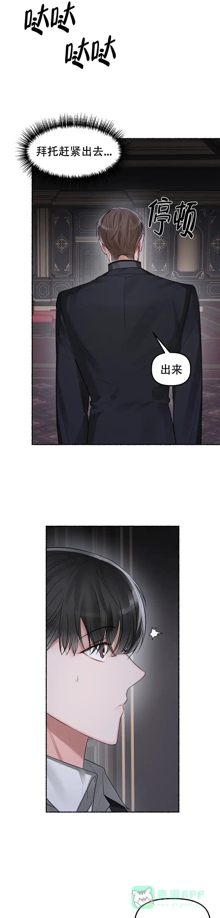 《花代》第8话 第6页