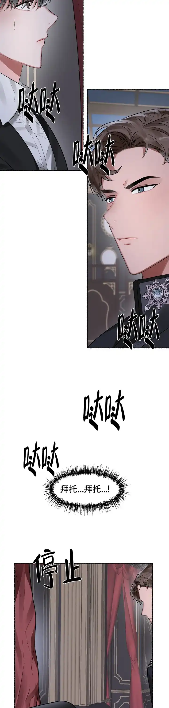 《花代》第8话 第2页