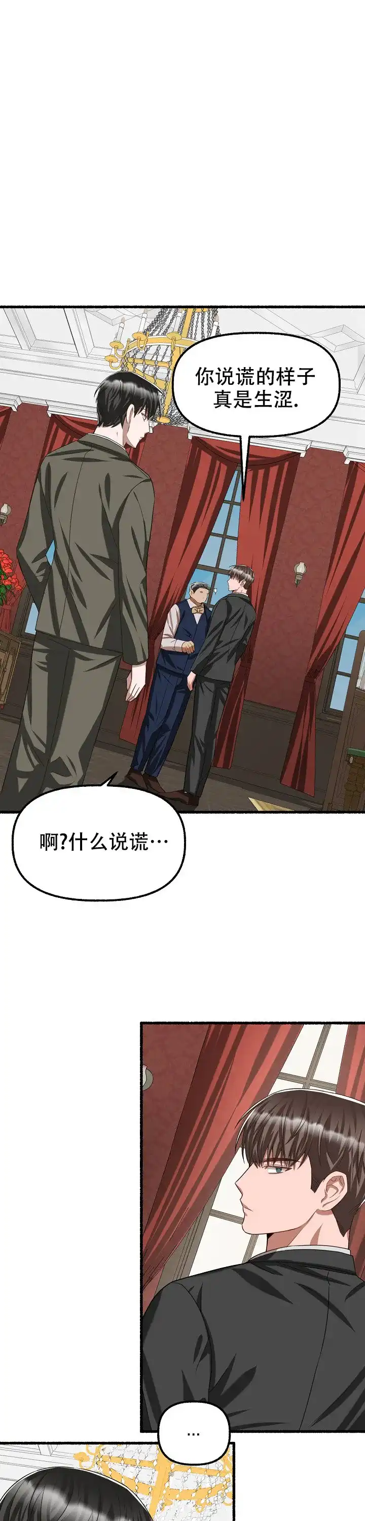 《花代》第80话 第8页