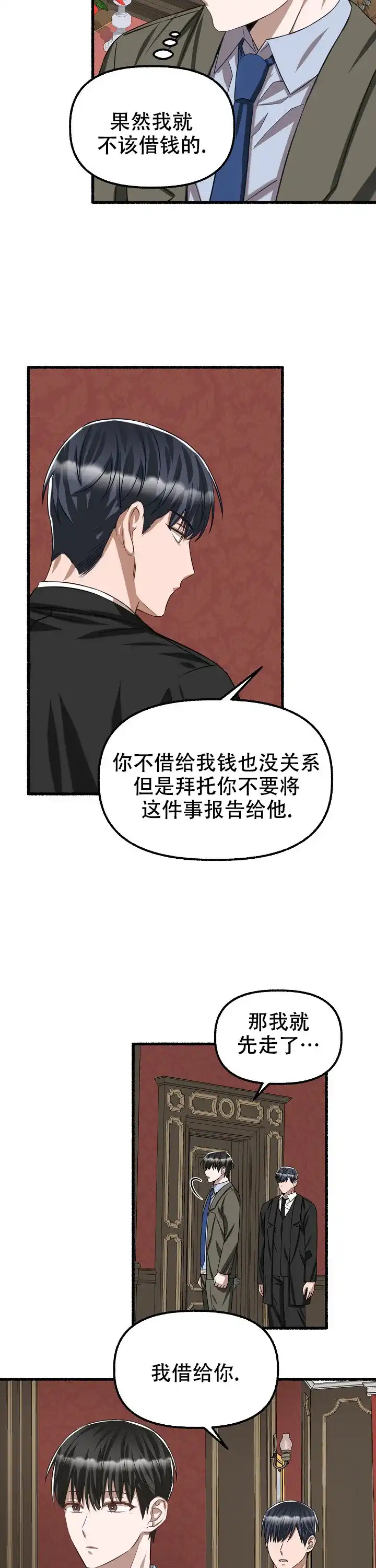 《花代》第80话 第4页