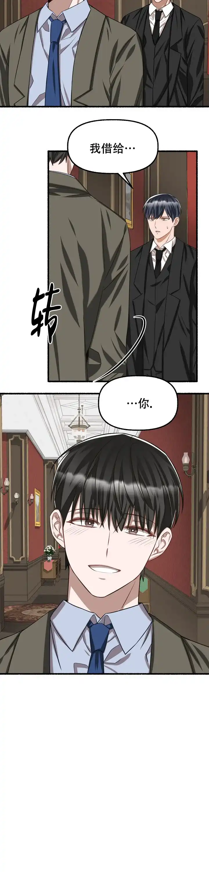 《花代》第80话 第5页