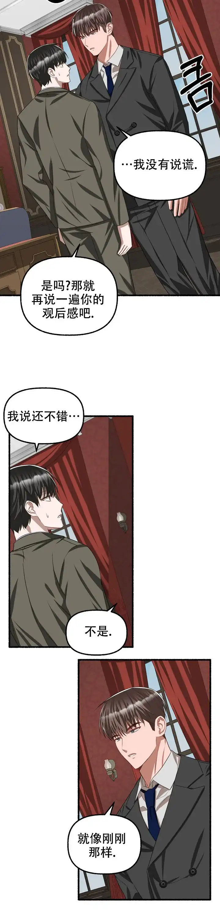 《花代》第80话 第10页