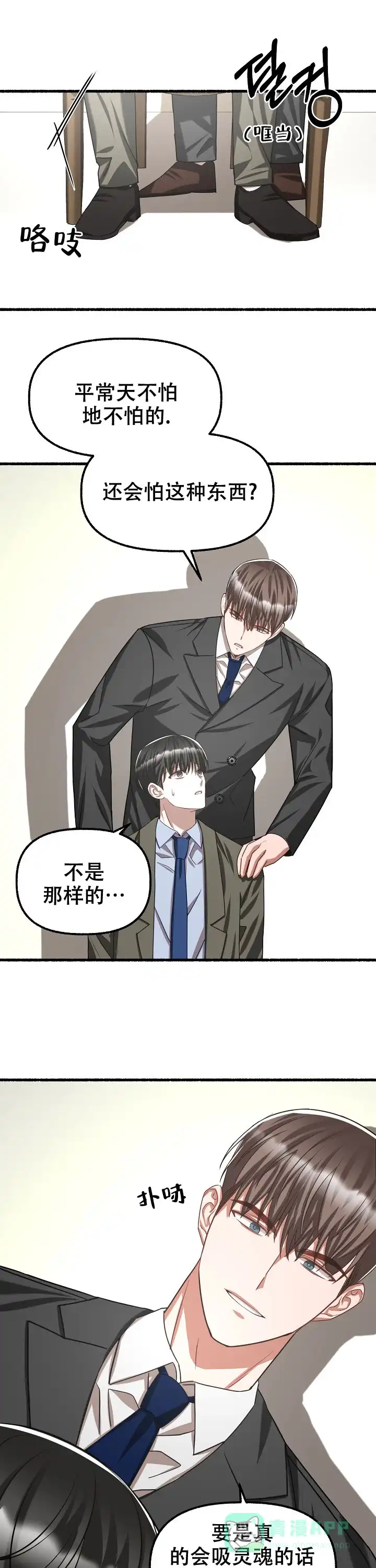 《花代》第81话 第11页
