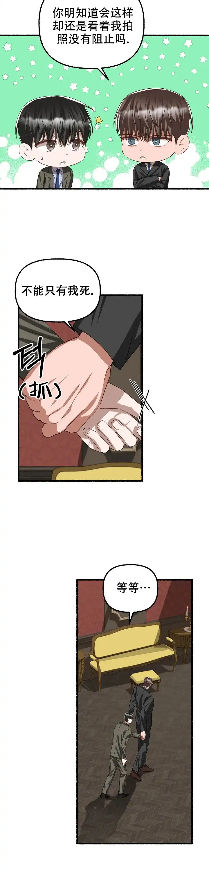 《花代》第81话 第10页
