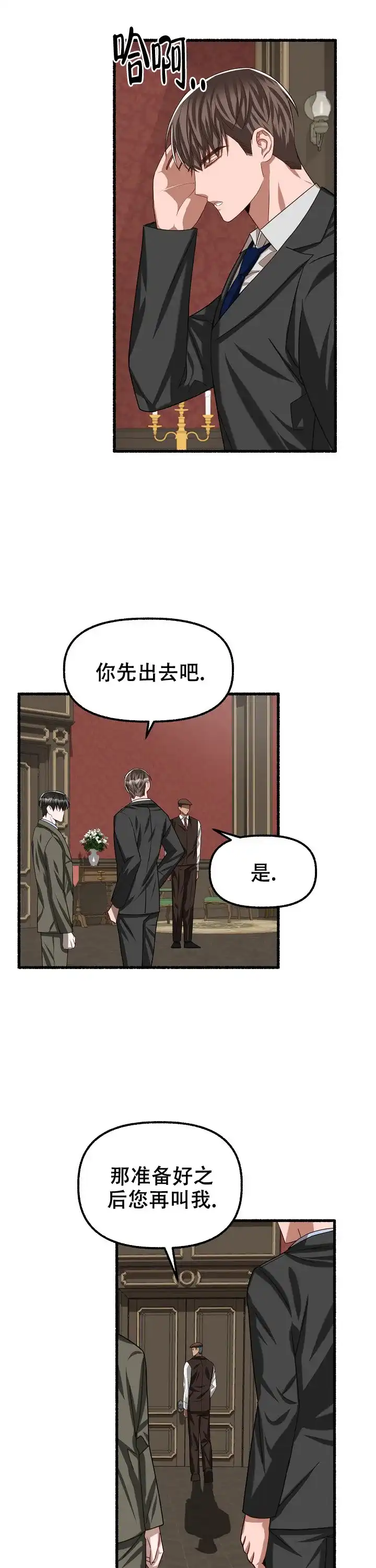《花代》第81话 第7页
