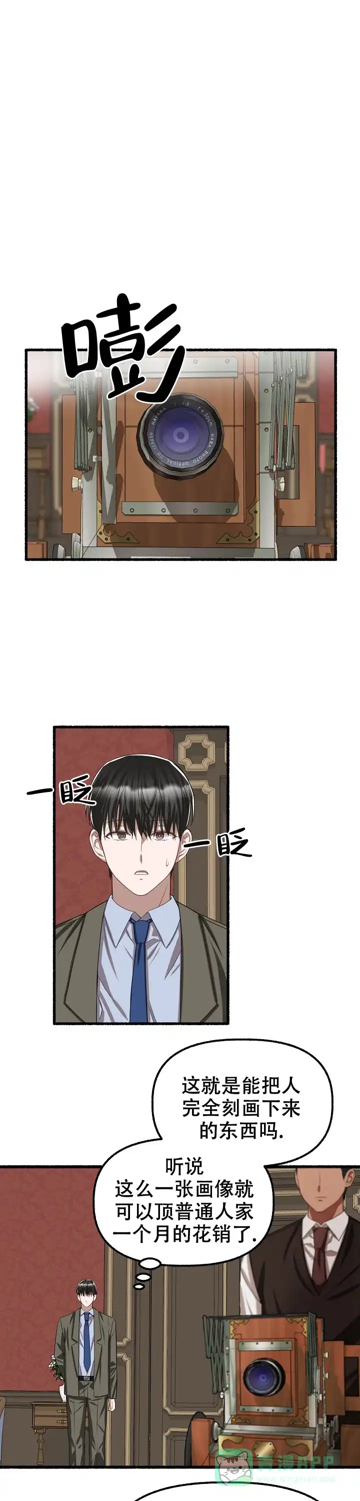 《花代》第81话 第1页