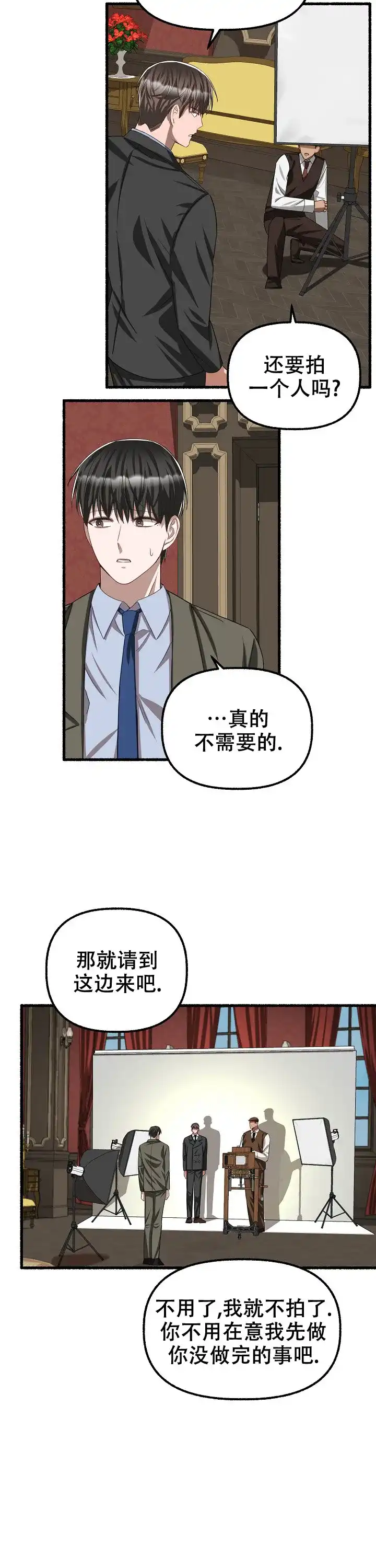 《花代》第81话 第4页