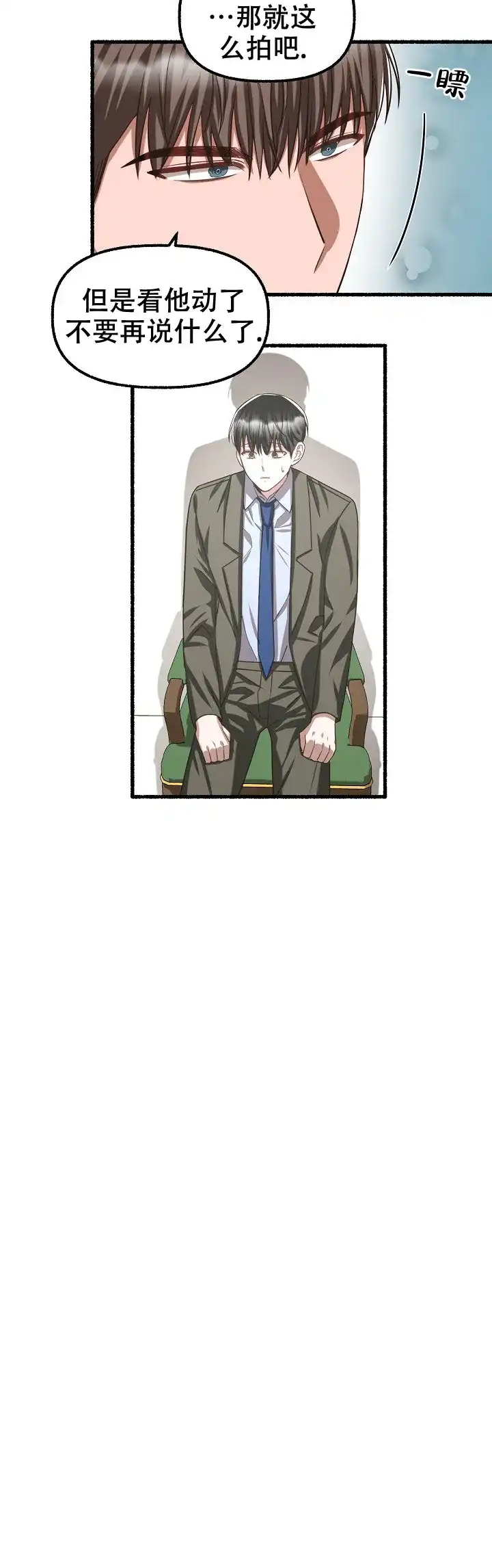 《花代》第82话 第3页