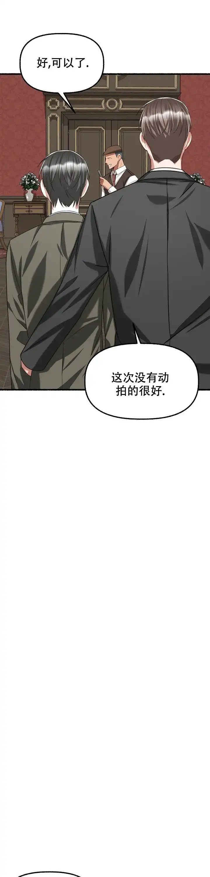 《花代》第82话 第10页