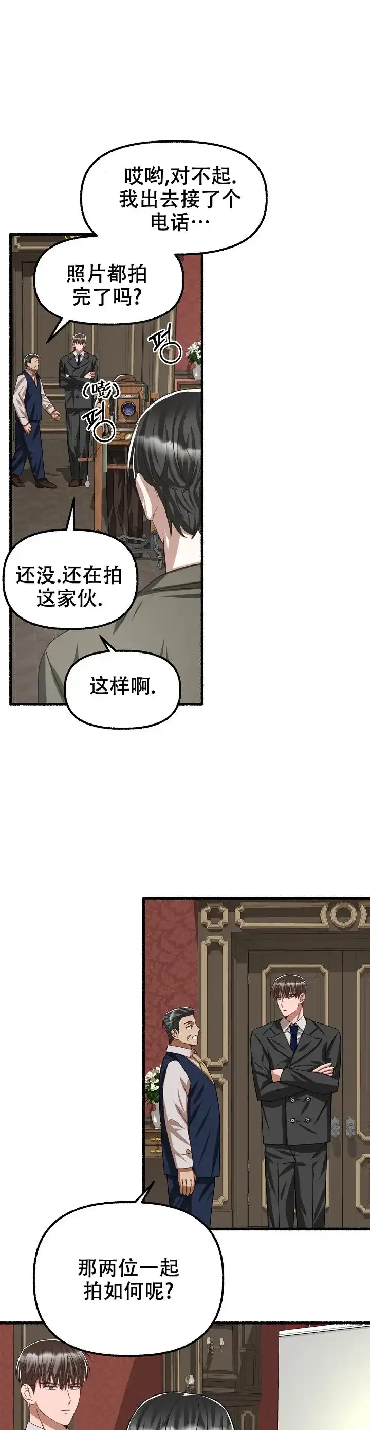 《花代》第82话 第4页