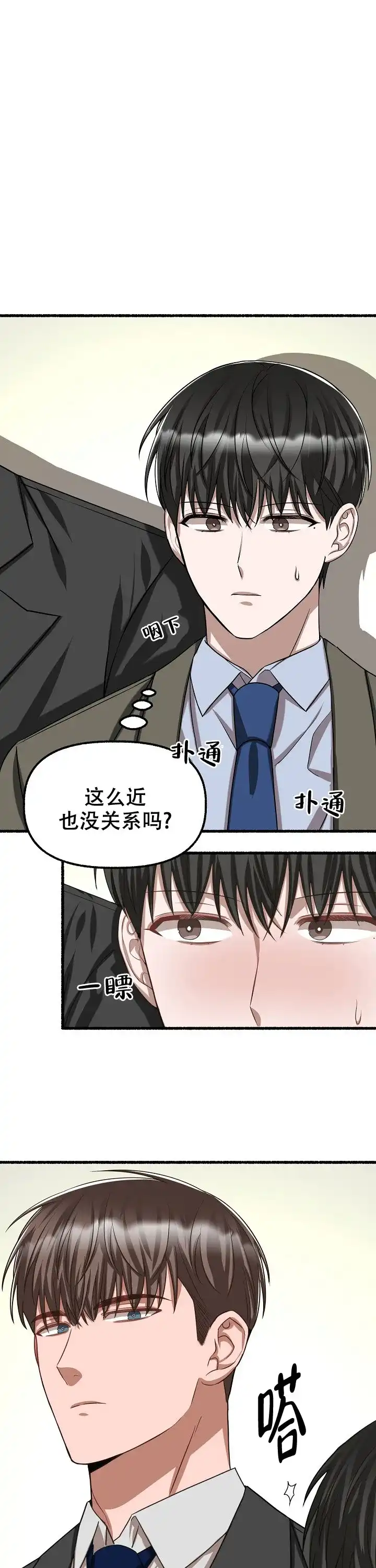 《花代》第82话 第8页