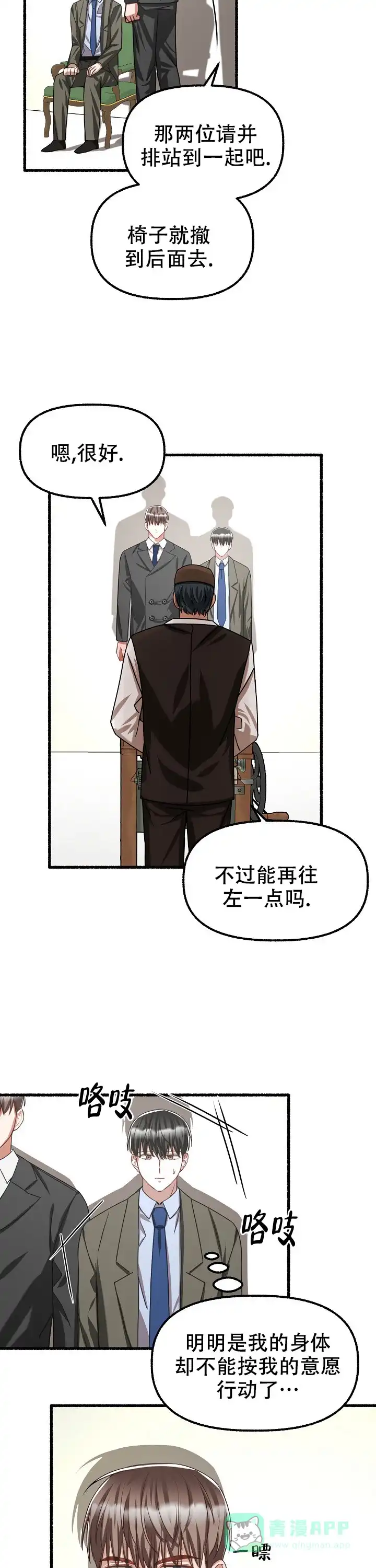 《花代》第82话 第6页