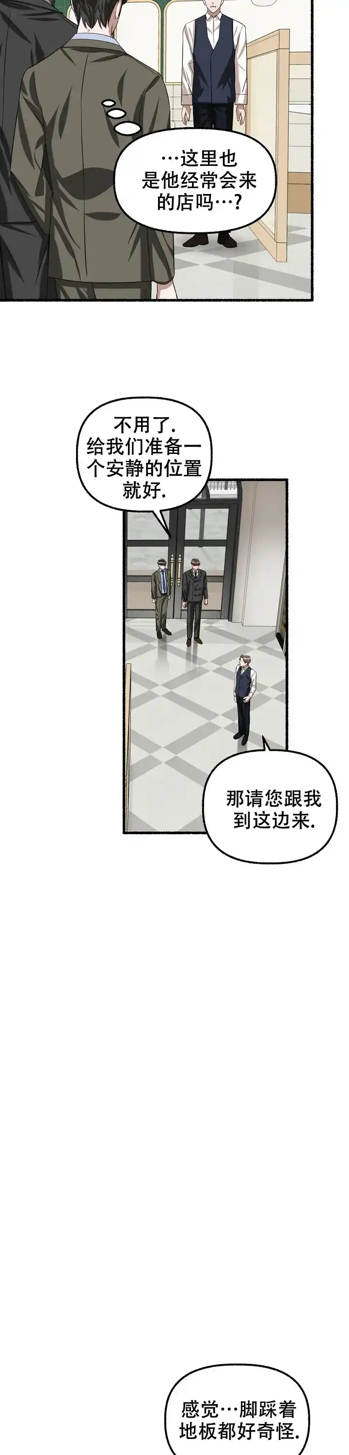 《花代》第83话 第9页