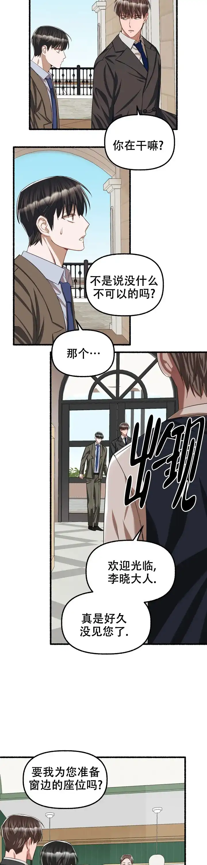 《花代》第83话 第8页
