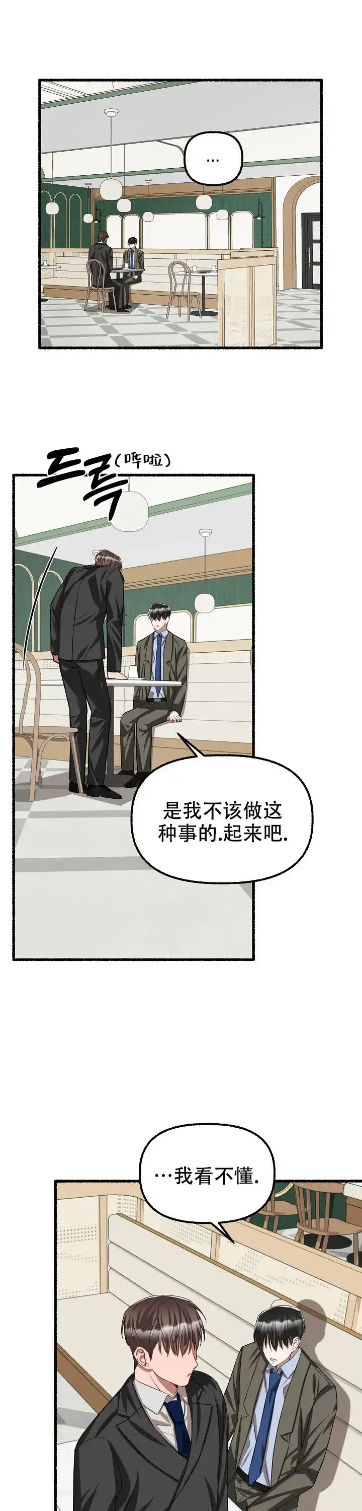 《花代》第83话 第12页