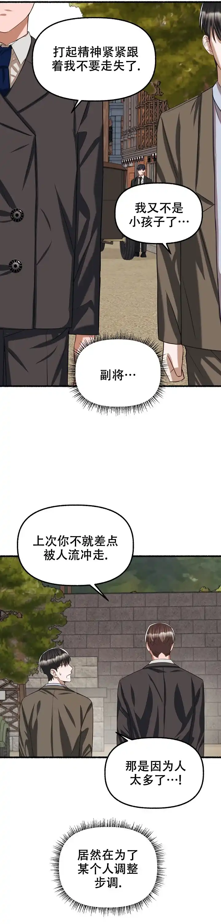 《花代》第83话 第5页