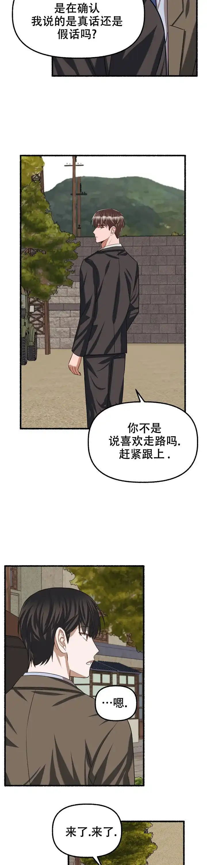 《花代》第83话 第3页