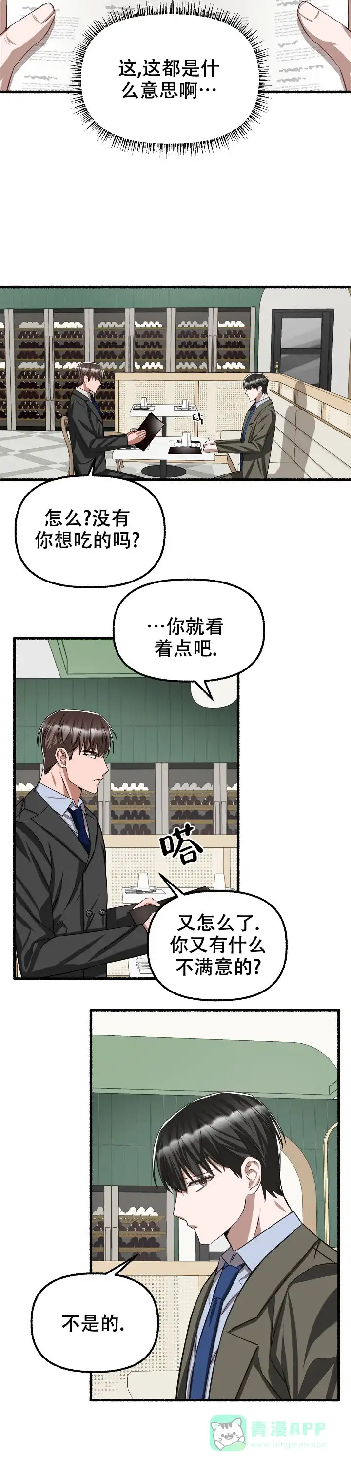《花代》第83话 第11页