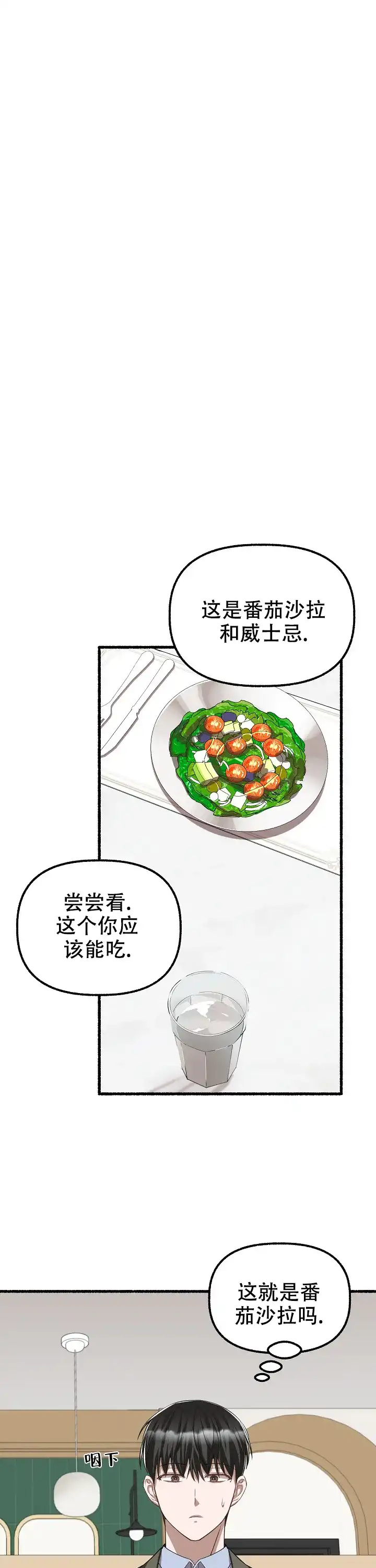 《花代》第84话 第5页