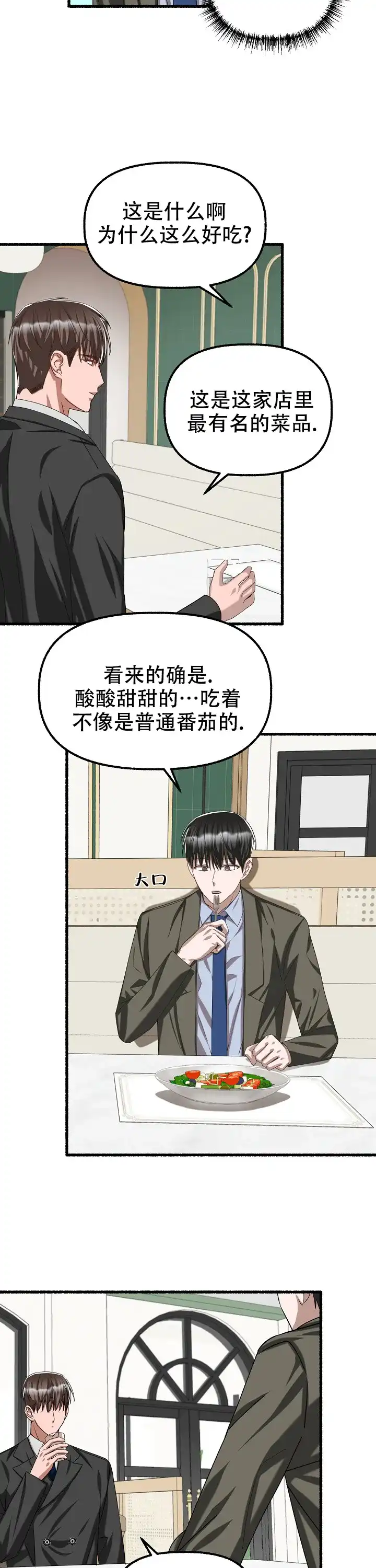 《花代》第84话 第10页