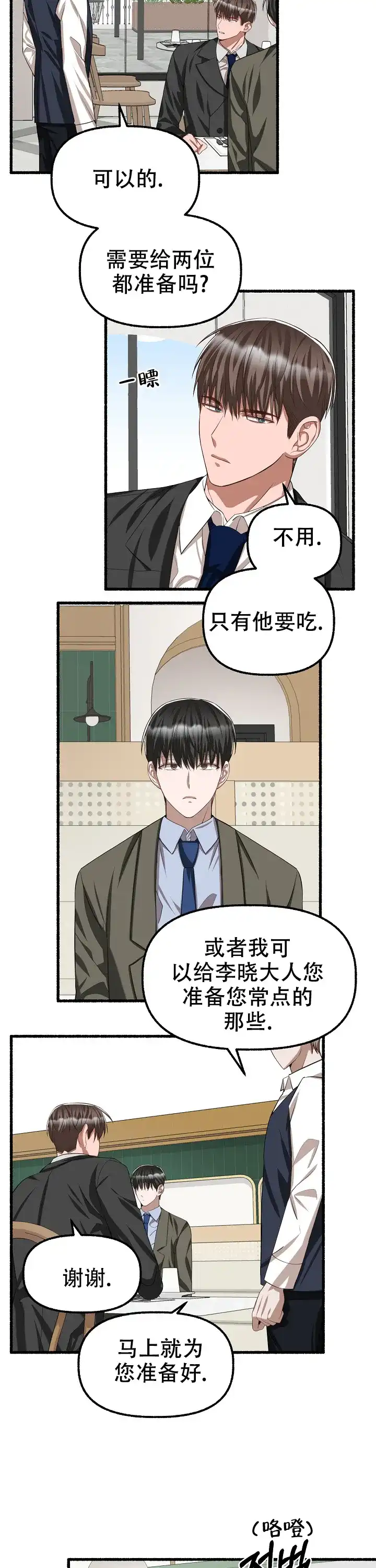《花代》第84话 第2页