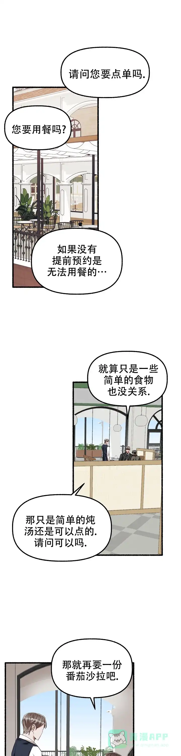 《花代》第84话 第1页