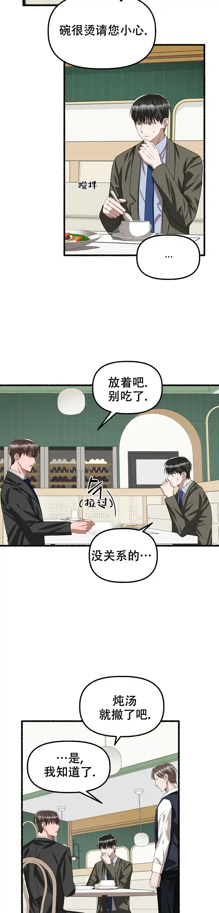 《花代》第84话 第12页