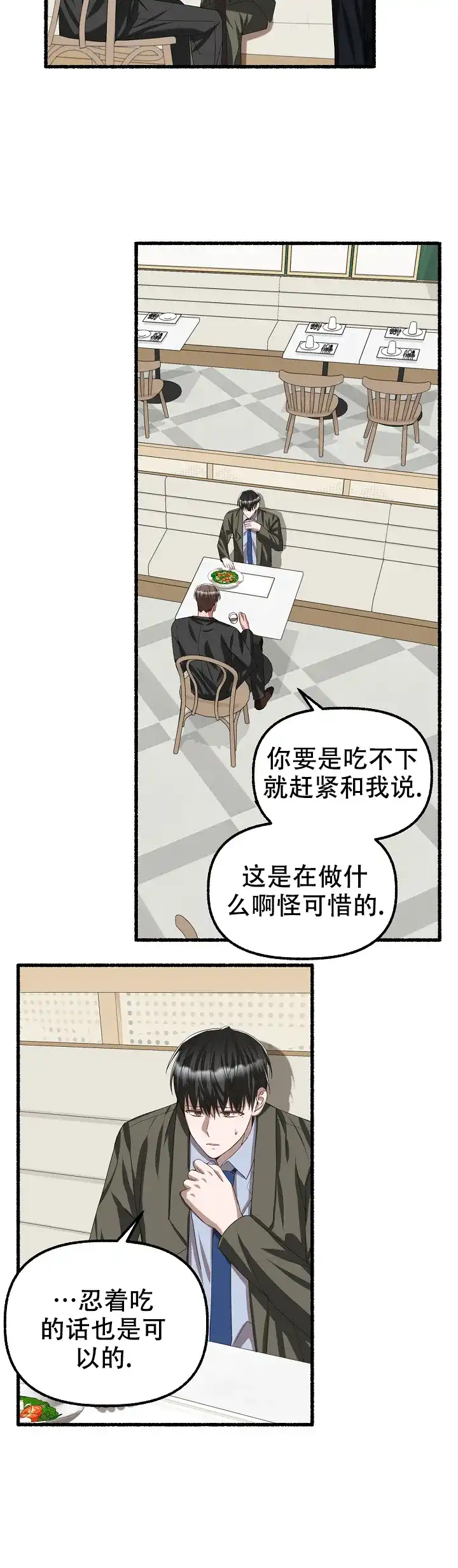 《花代》第84话 第13页