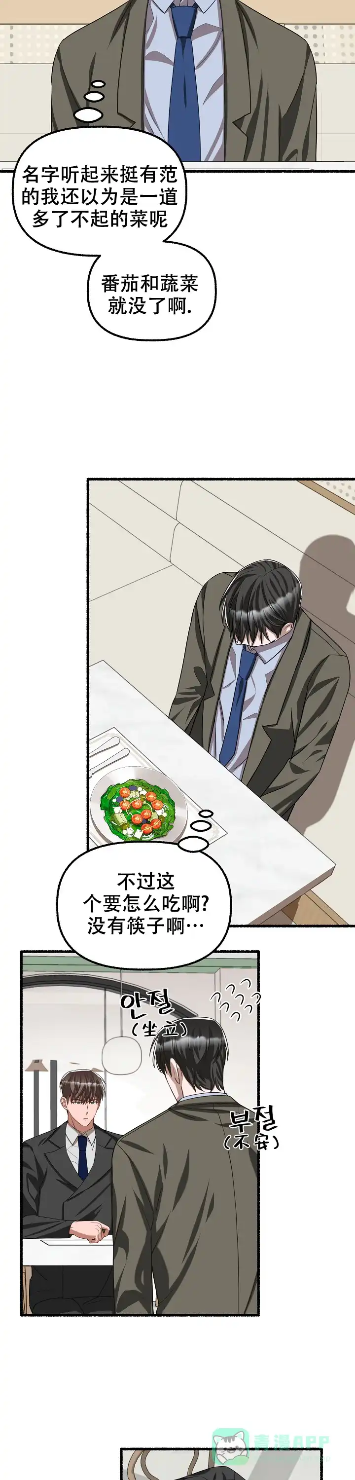 《花代》第84话 第6页