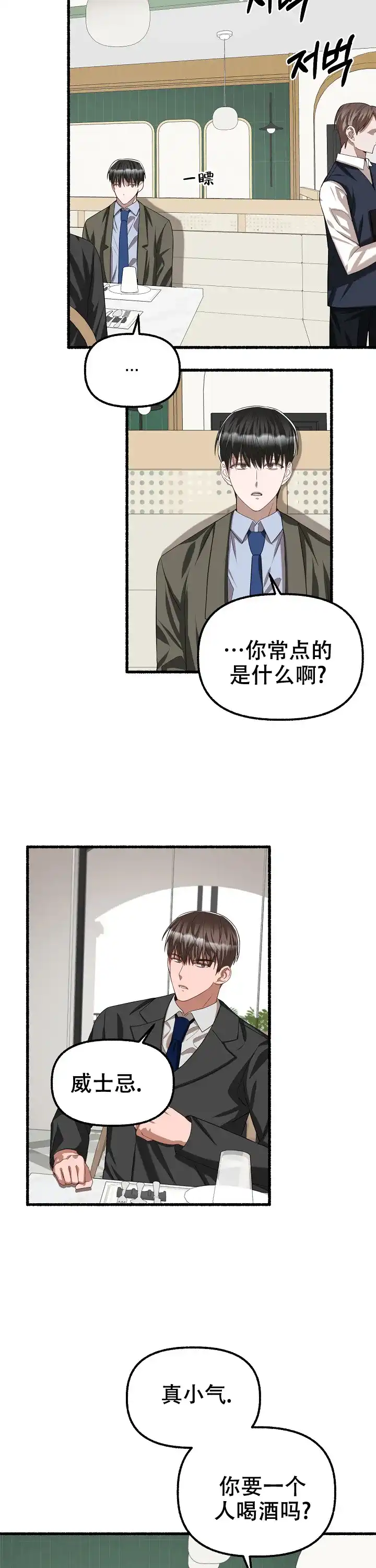 《花代》第84话 第3页