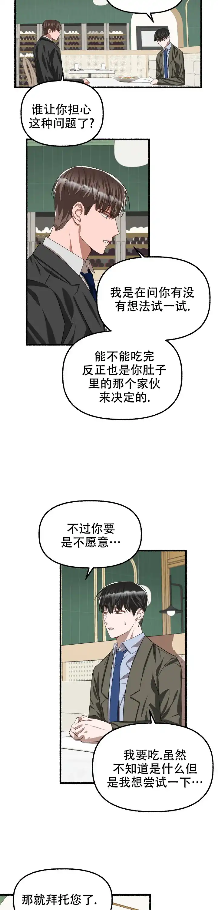 《花代》第85话 第4页