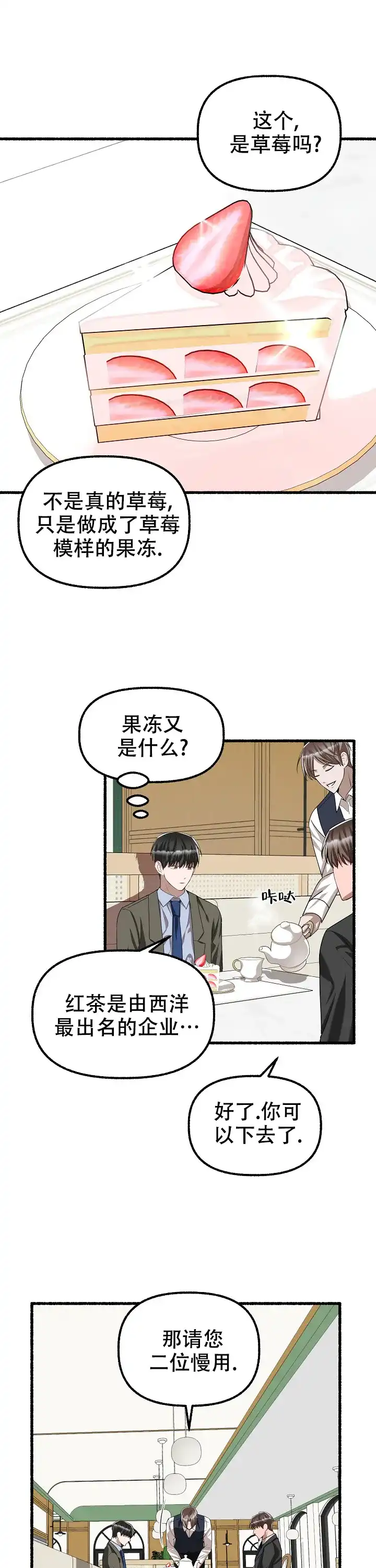 《花代》第85话 第10页