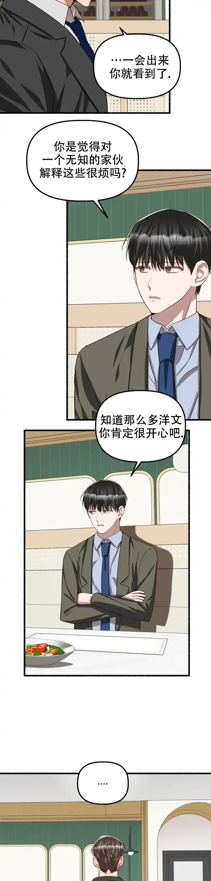《花代》第85话 第7页