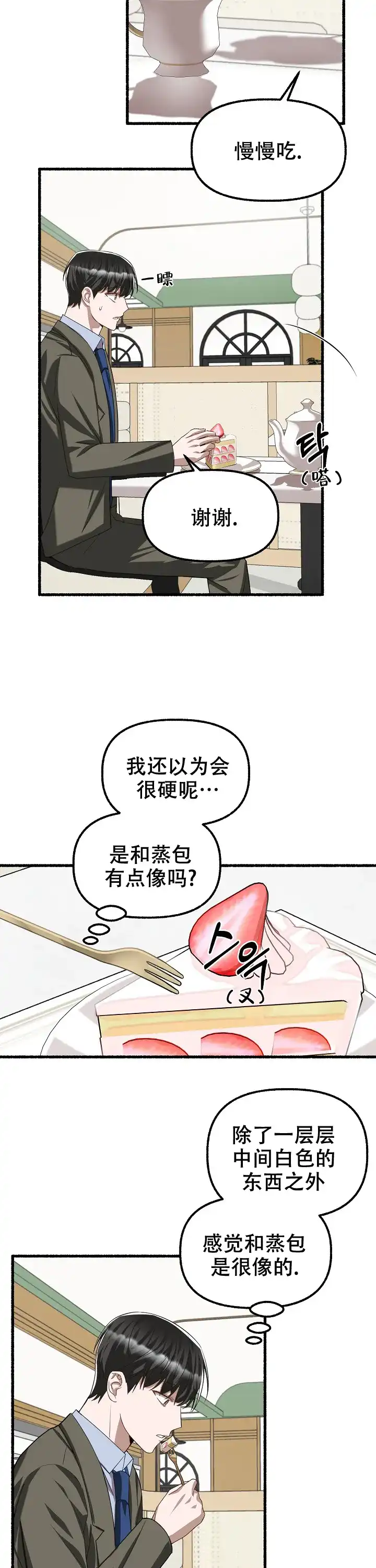 《花代》第85话 第12页