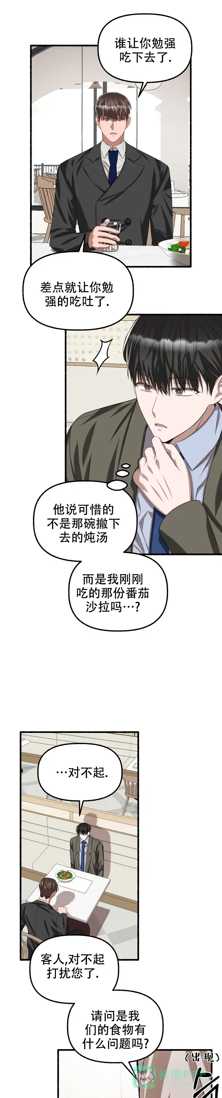 《花代》第85话 第1页