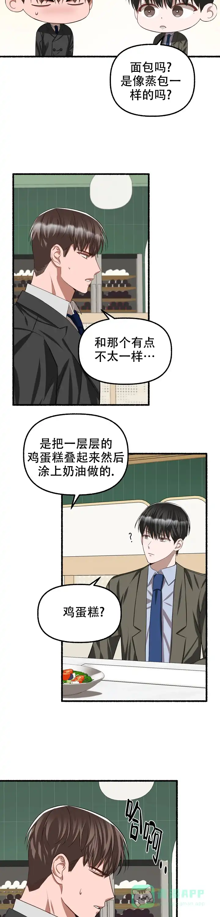 《花代》第85话 第6页
