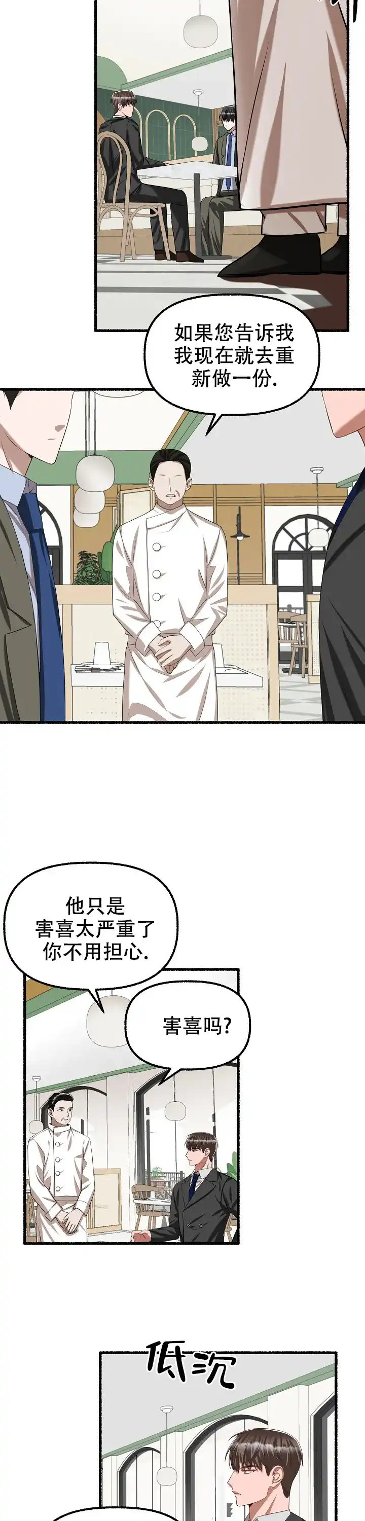 《花代》第85话 第2页