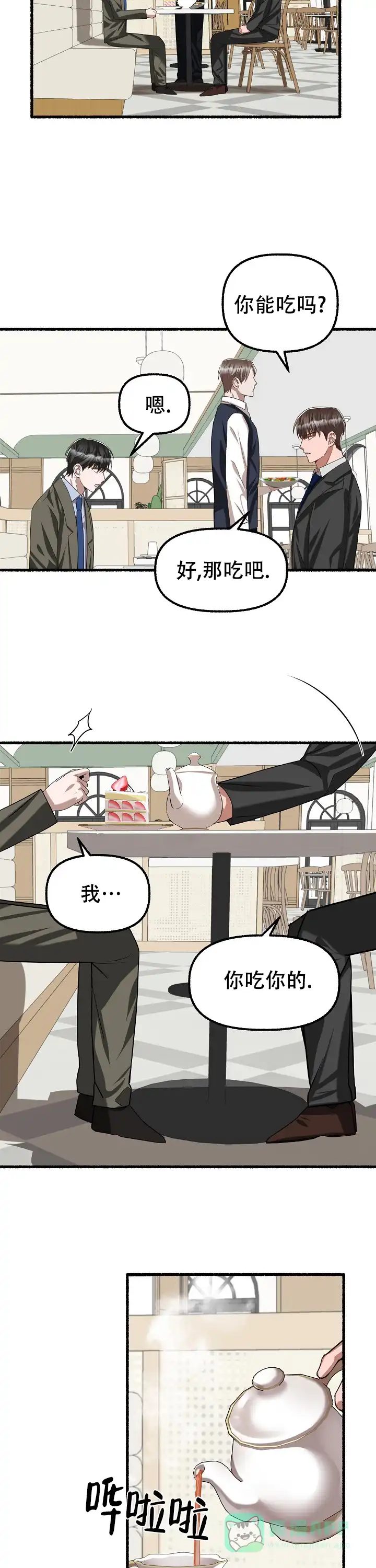 《花代》第85话 第11页