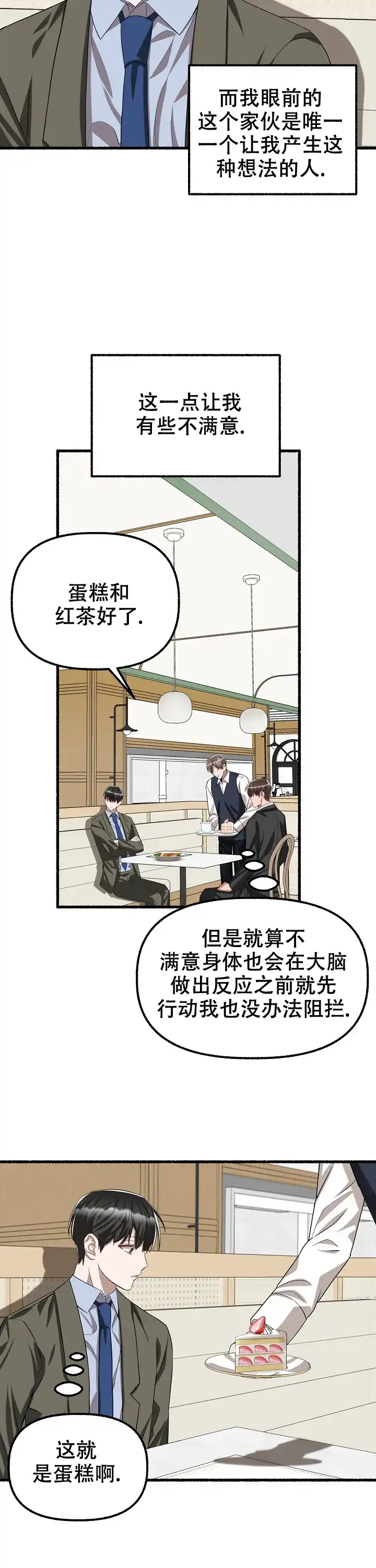 《花代》第85话 第9页