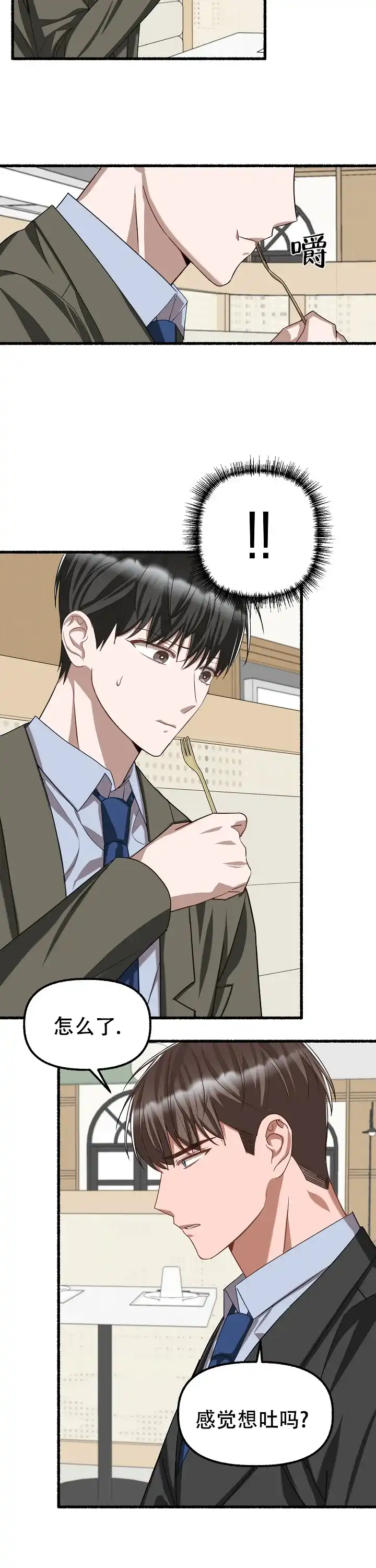 《花代》第85话 第13页
