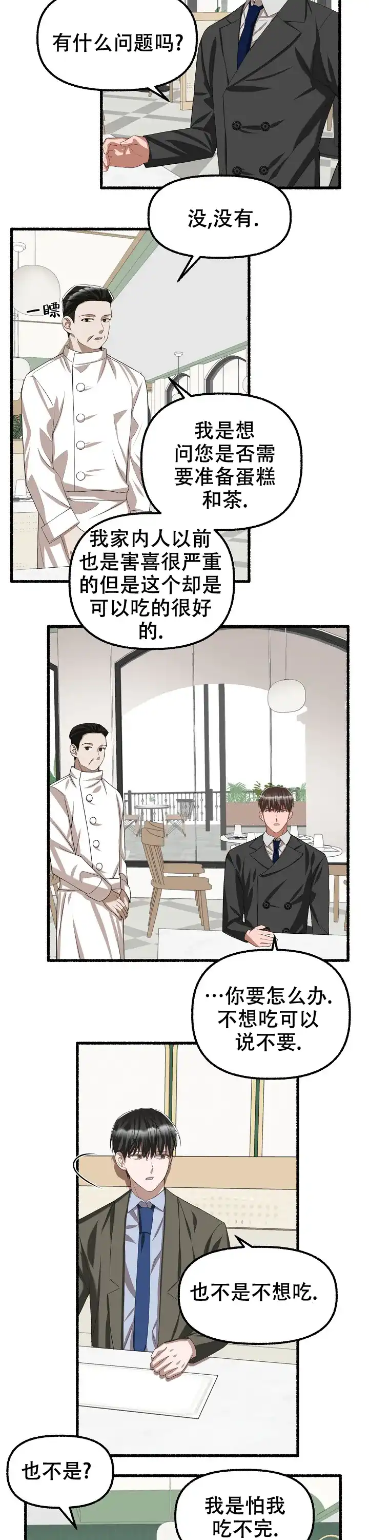 《花代》第85话 第3页