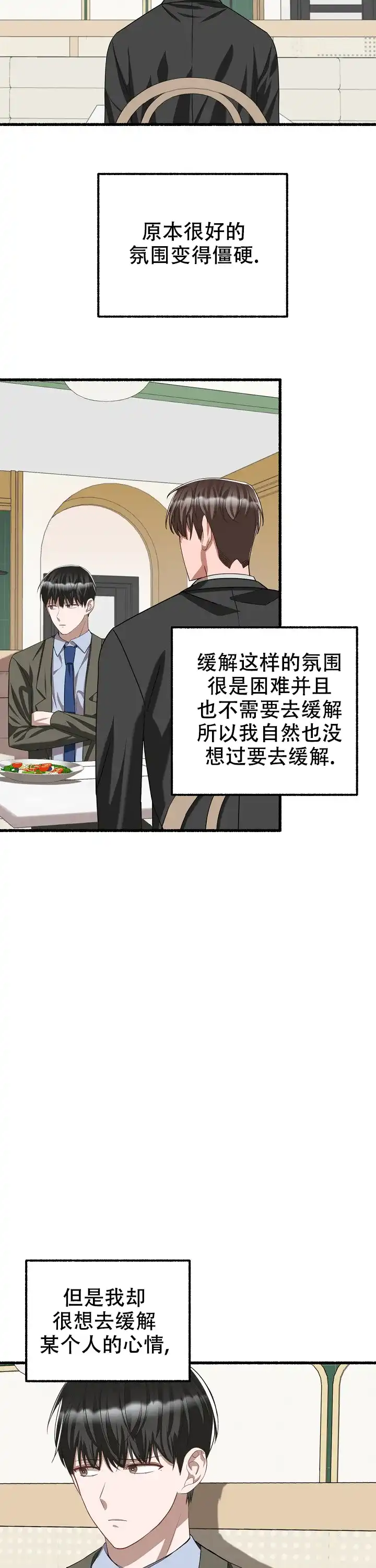 《花代》第85话 第8页