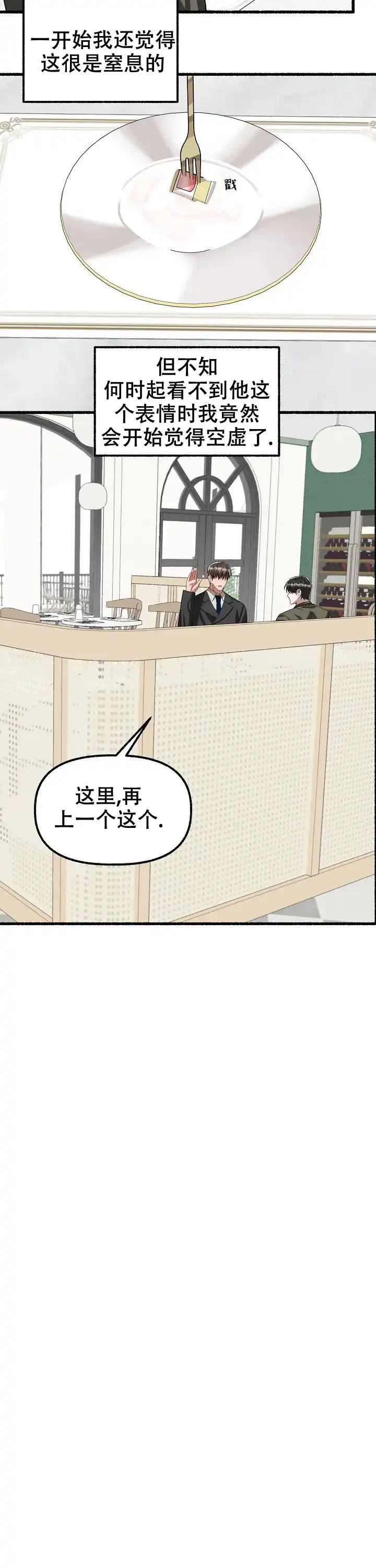 《花代》第86话 第4页
