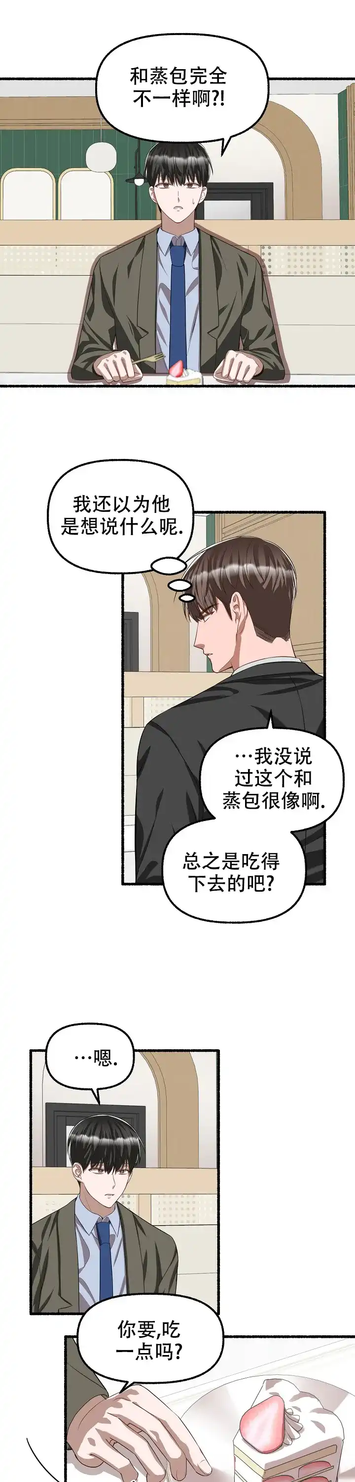 《花代》第86话 第2页