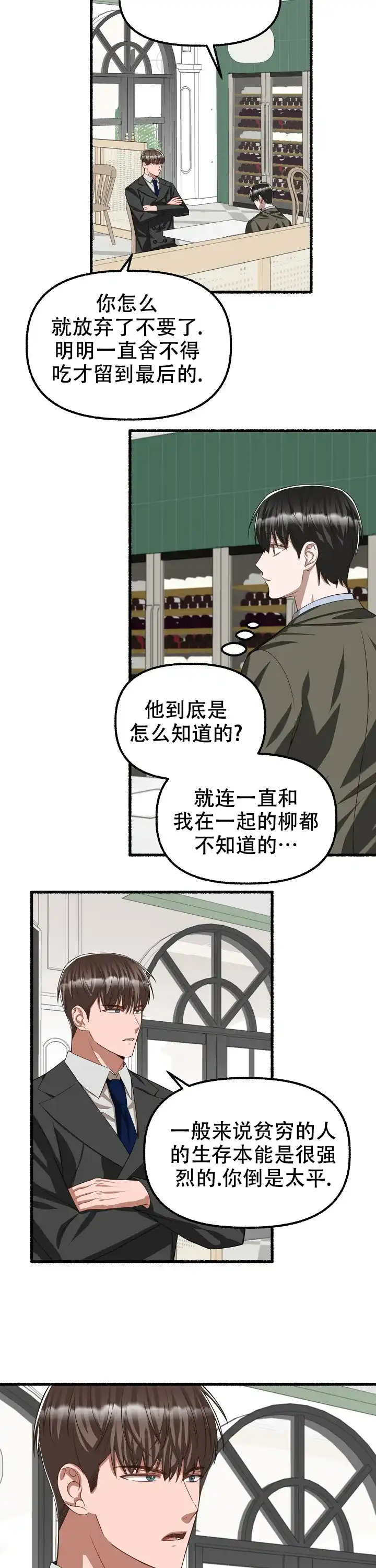 《花代》第86话 第7页