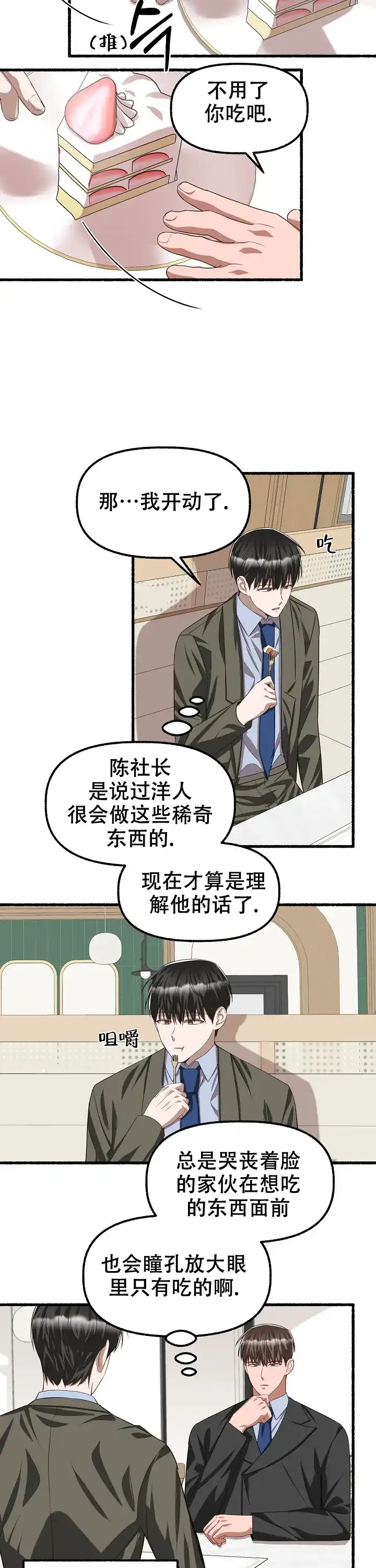《花代》第86话 第3页